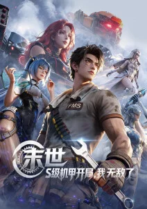 剑与茶馆 武侠动漫在线观看